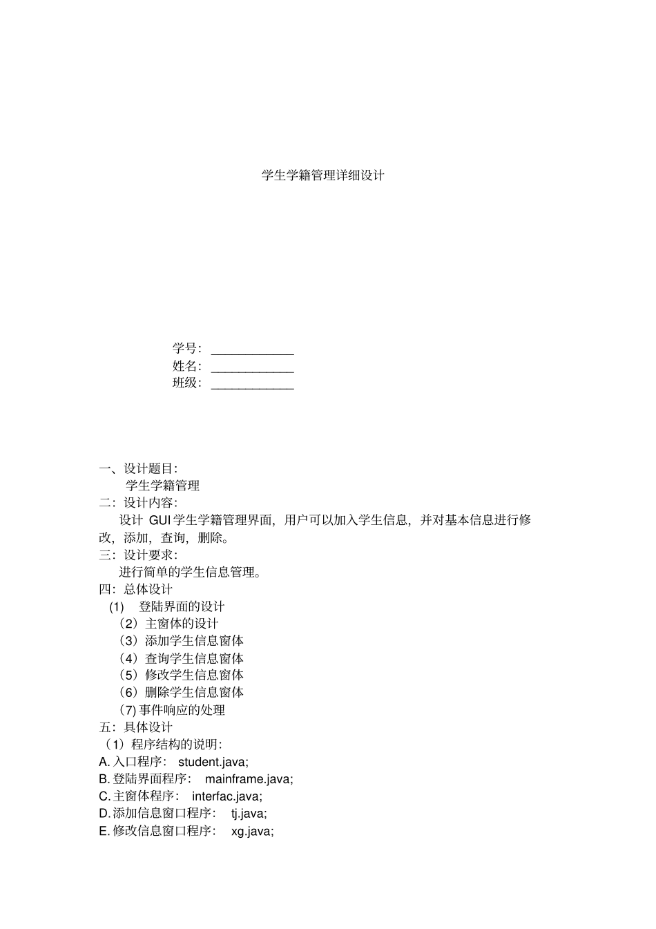 学生学籍管理系统含java源代码1_第1页