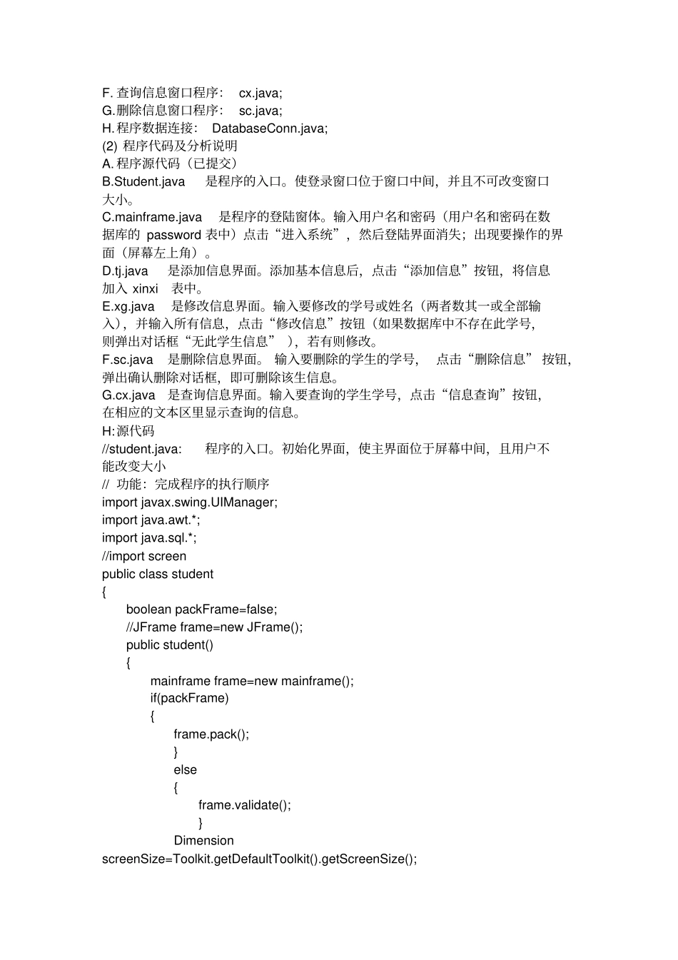 学生学籍管理系统含java源代码1_第2页