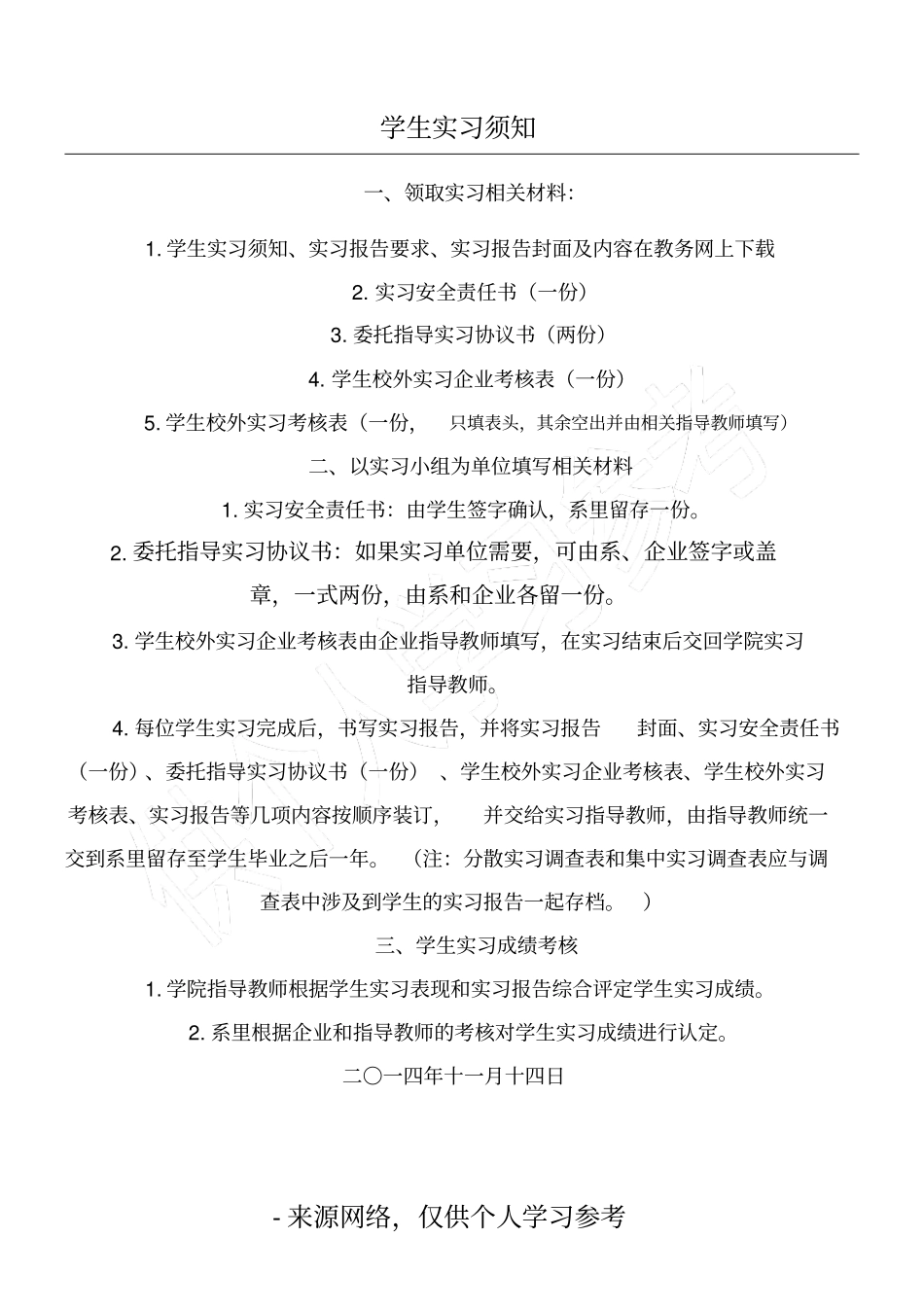 学生实习须知_第1页