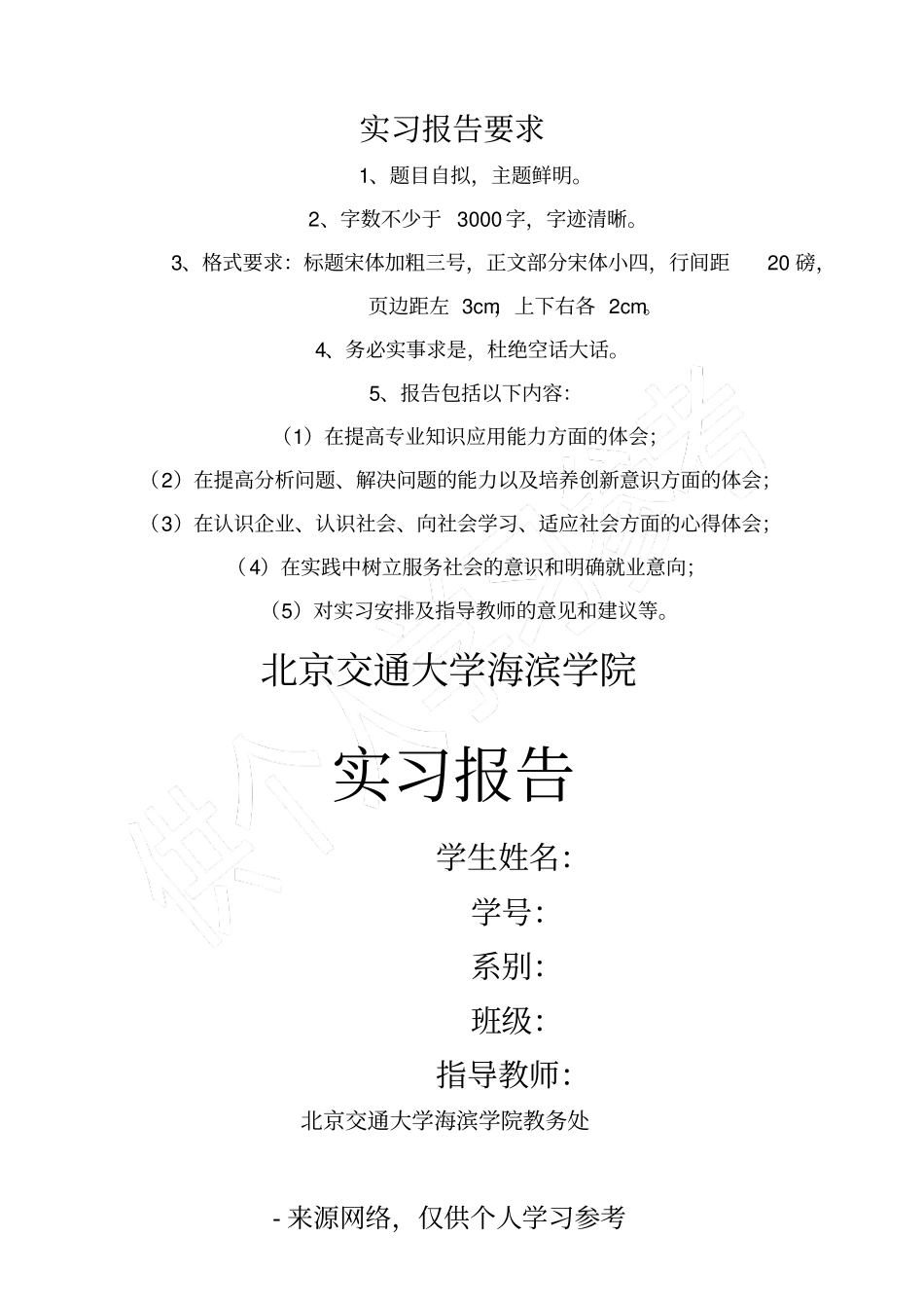 学生实习须知_第2页