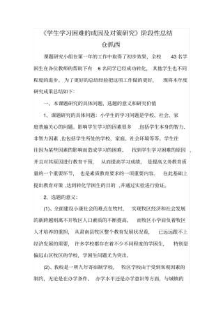 学生学习困难的成因及对策研究