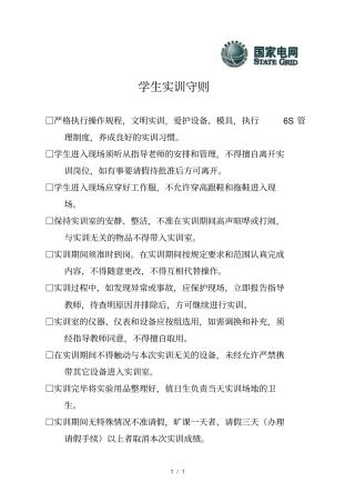 学生实训守则