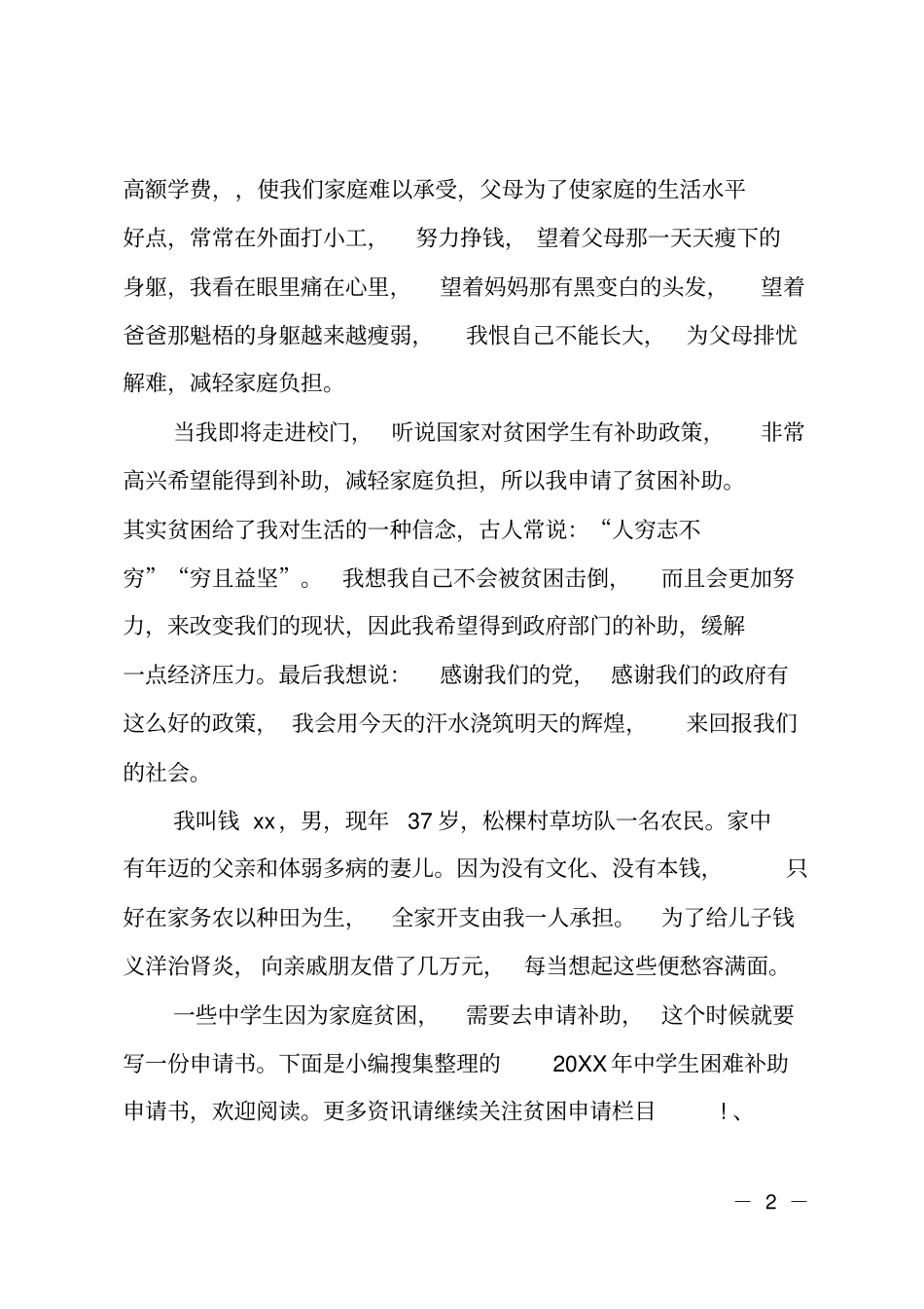 学生家庭困难补助申请书的理由_第2页