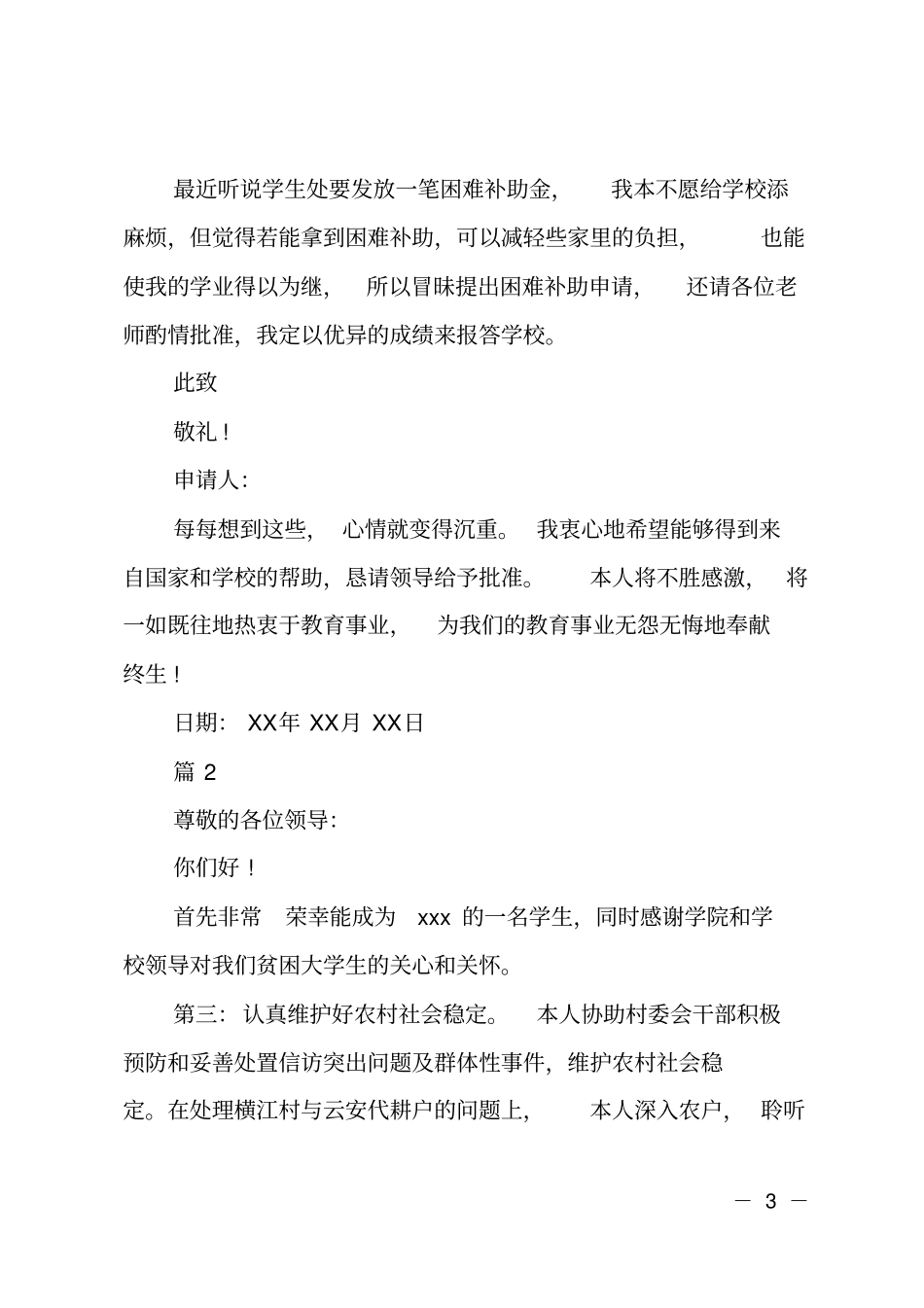 学生家庭困难补助申请书的理由_第3页