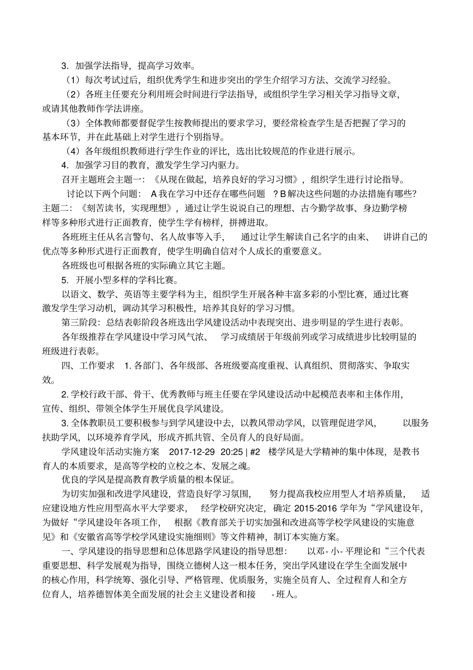 学生学风建设工作方案_第3页