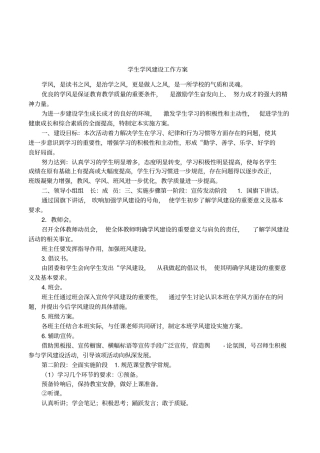 学生学风建设工作方案