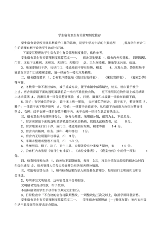 学生宿舍卫生有关管理制度推荐