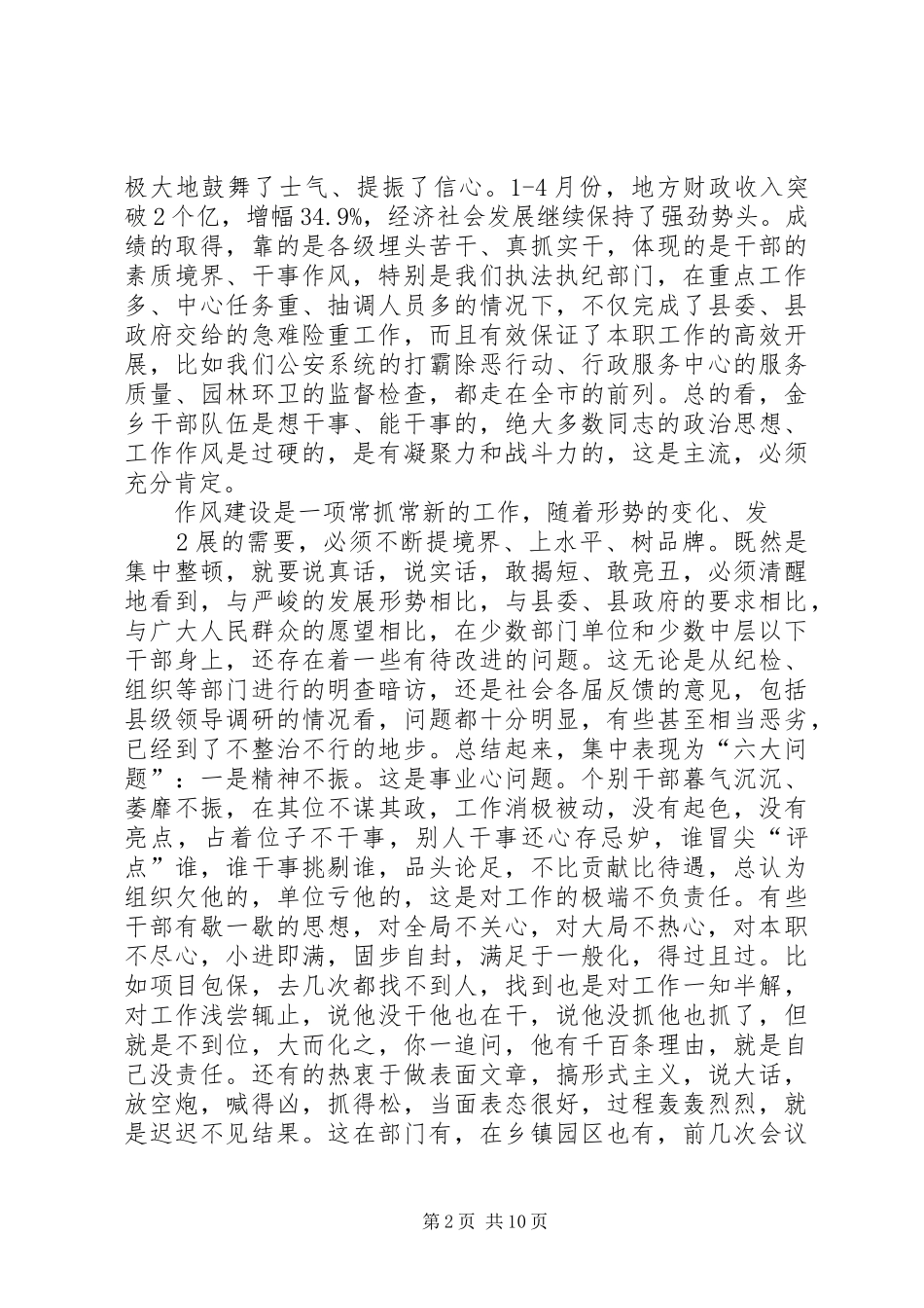 在全县作风纪律专项整治会议上的讲话发言_第2页