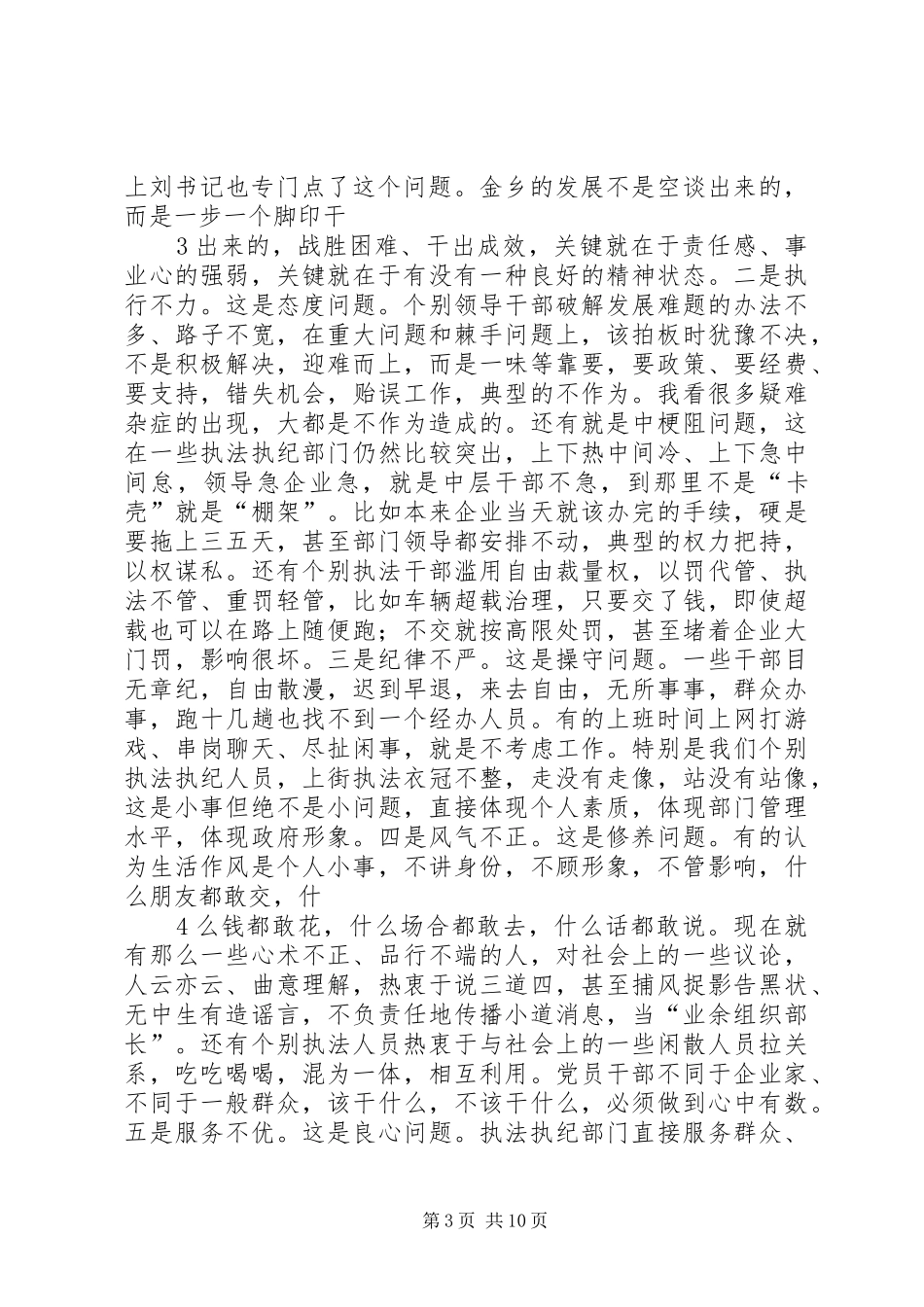 在全县作风纪律专项整治会议上的讲话发言_第3页