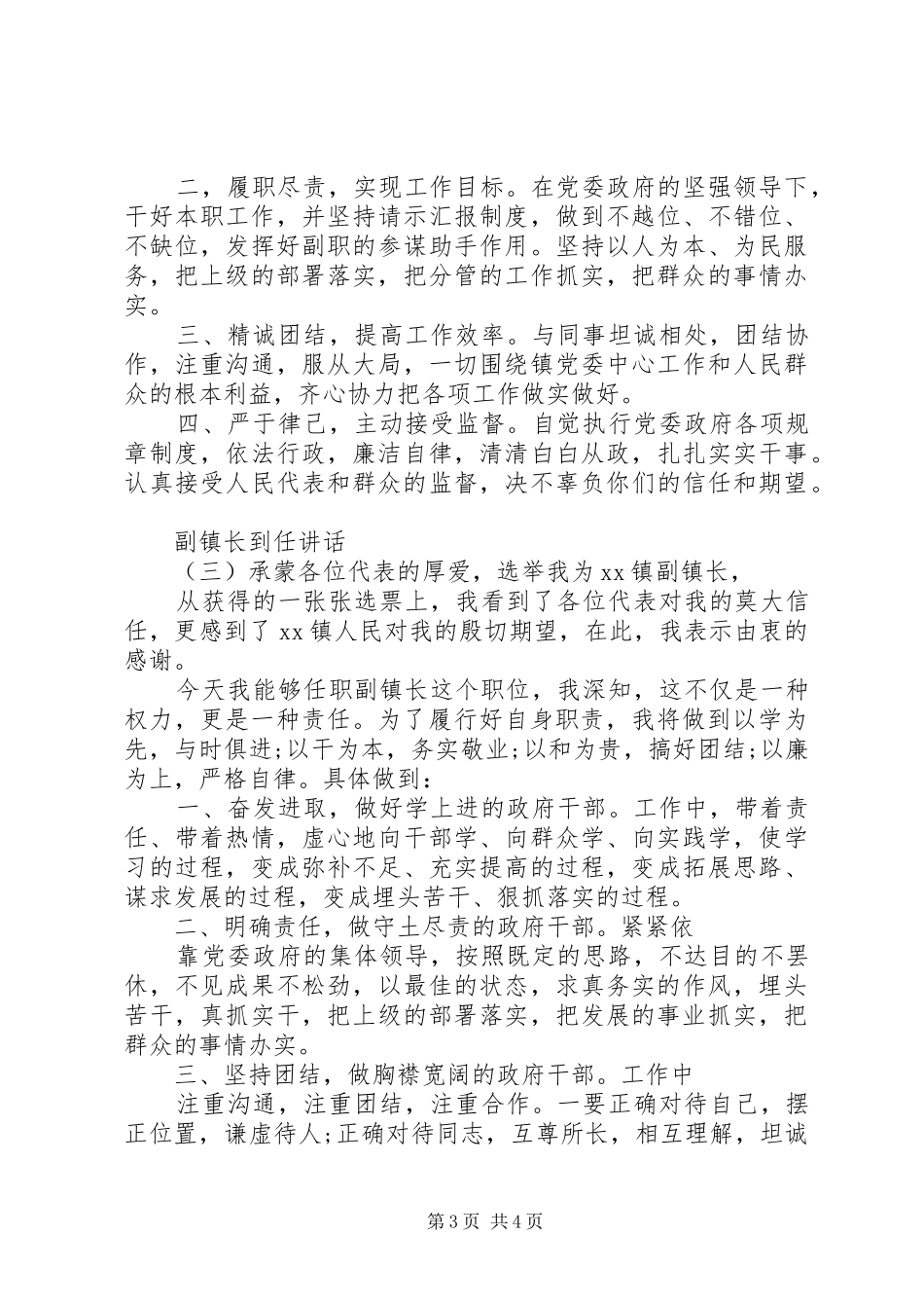 副校长到任讲话发言_第3页