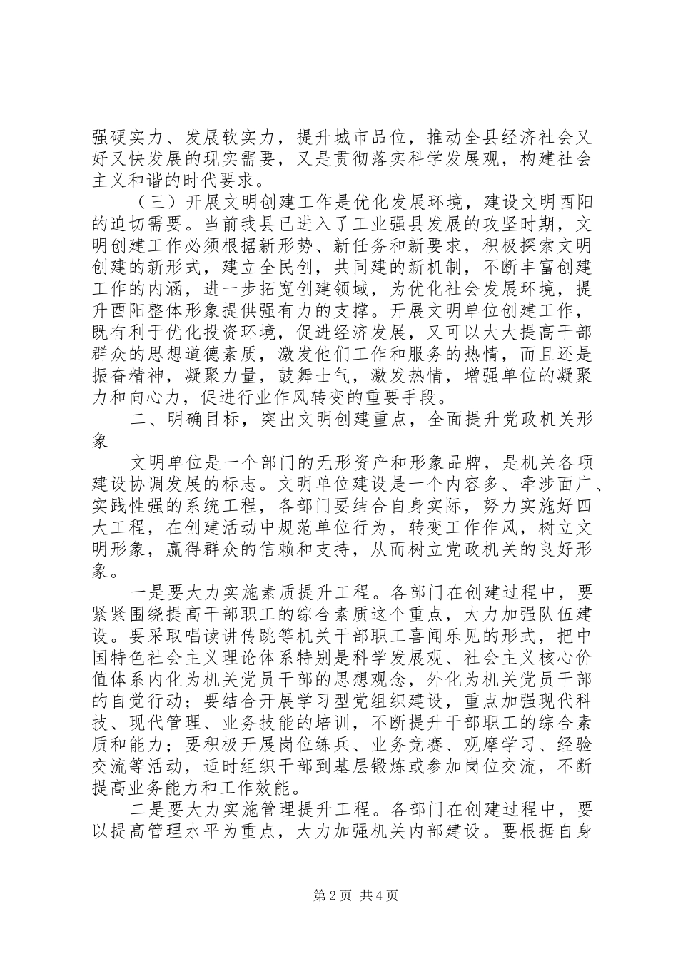 陈勇在党政机关文明创建工作推进会上的讲话发言_第2页
