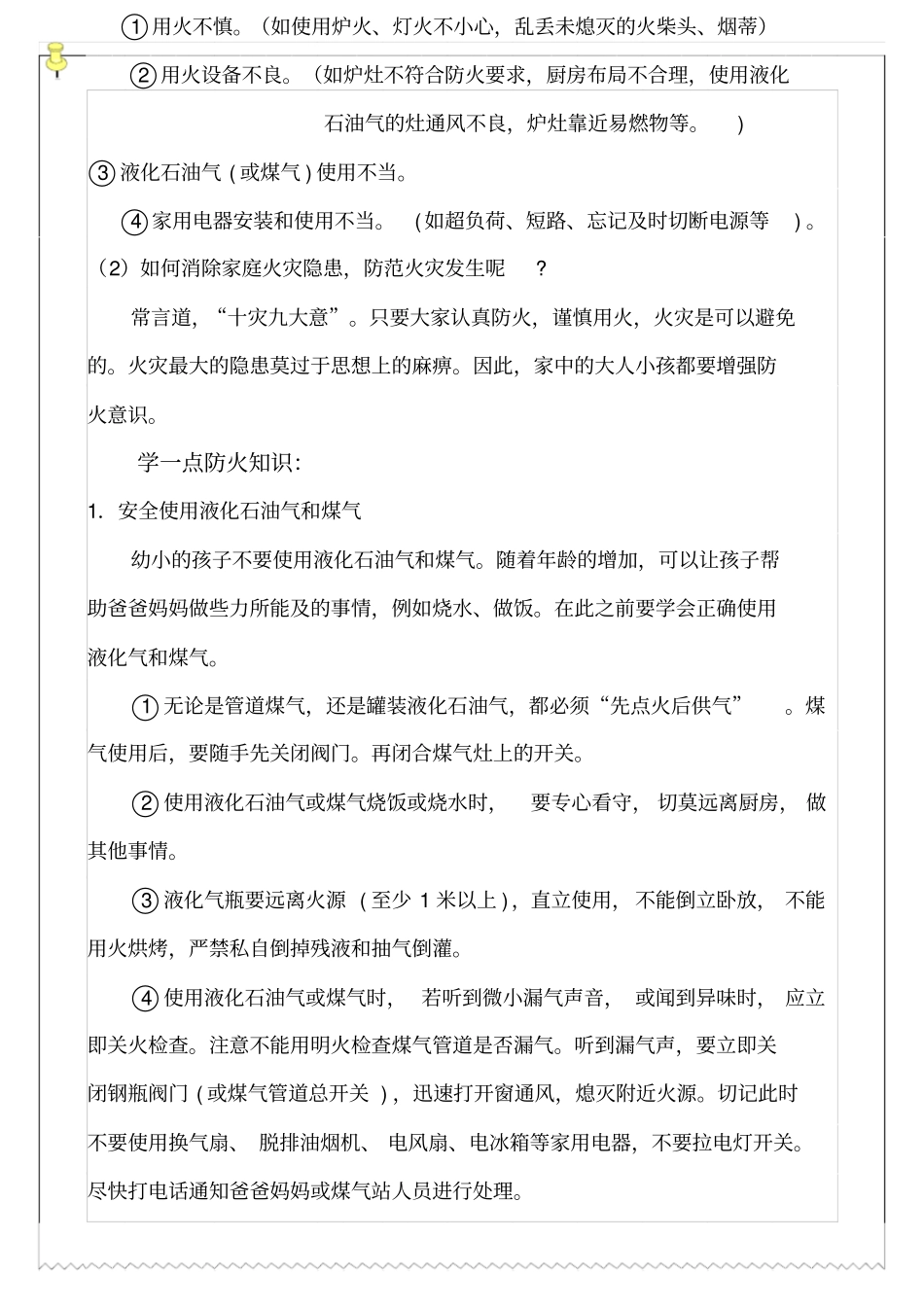 学生家庭安全教育常识_第2页