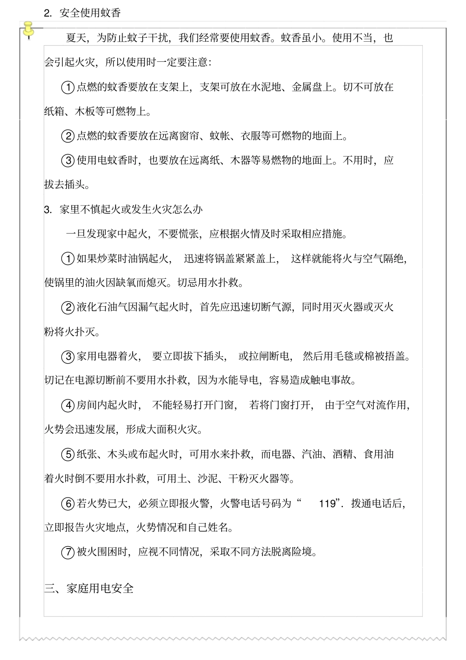 学生家庭安全教育常识_第3页