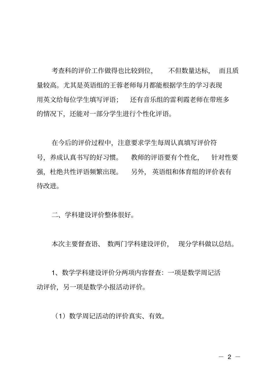 学生学习过程性评价的总结_第2页