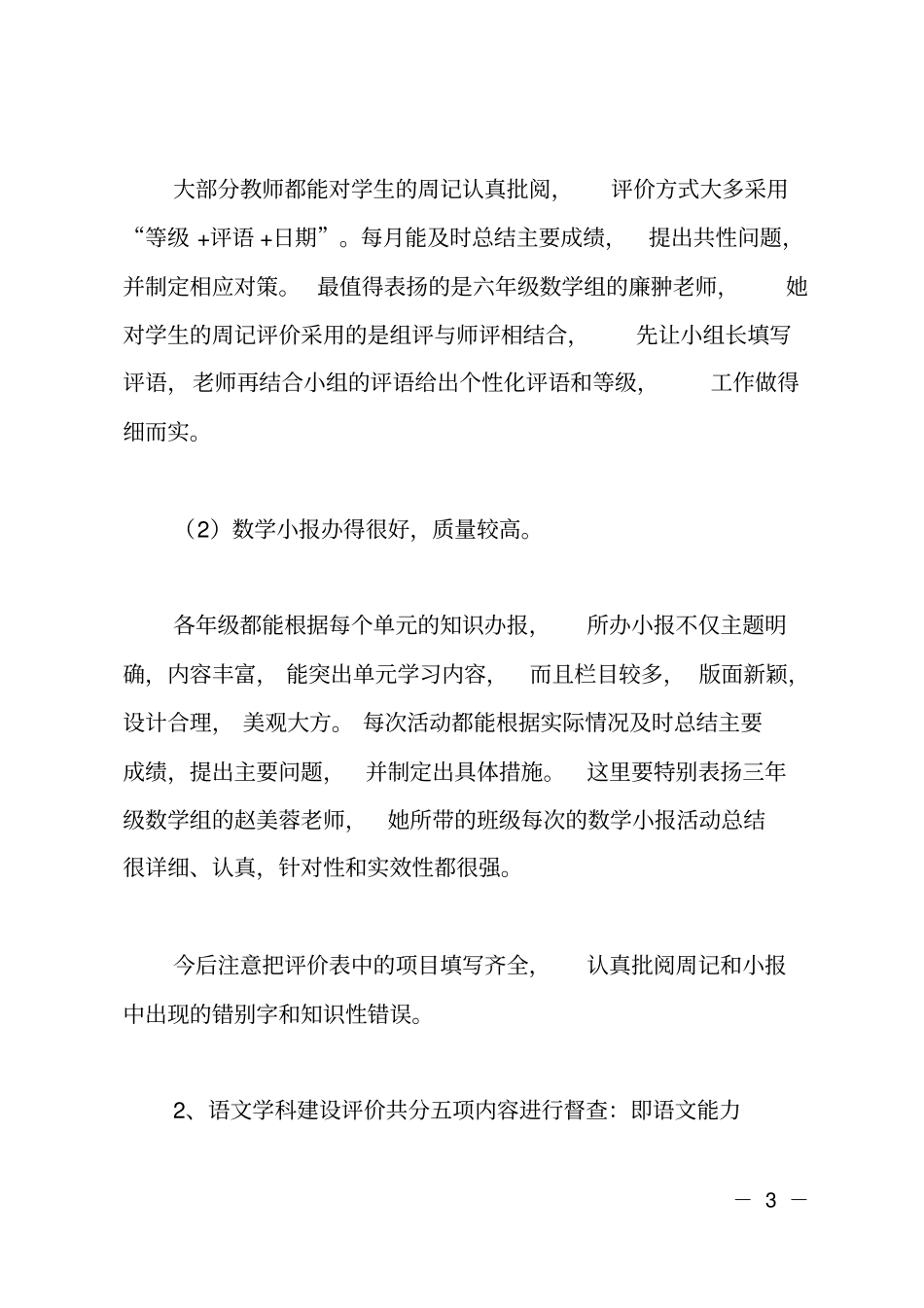 学生学习过程性评价的总结_第3页