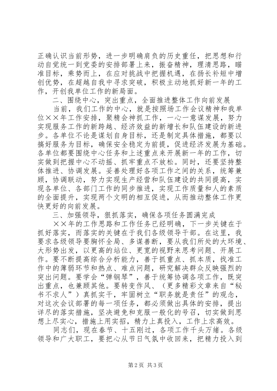 在单位年工作会议上的动员讲话发言_第2页