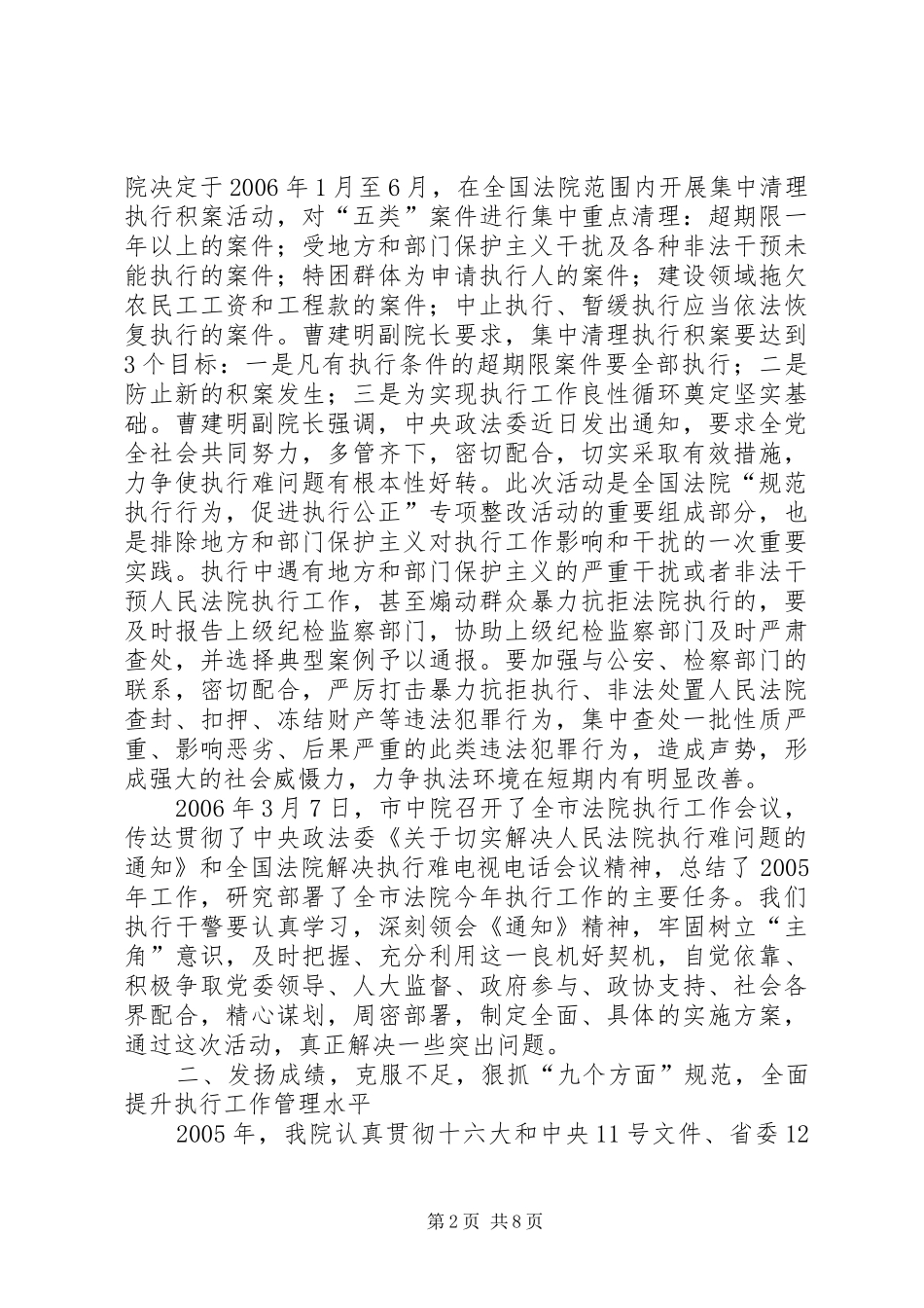 法院执行工作会议上的讲话发言_第2页