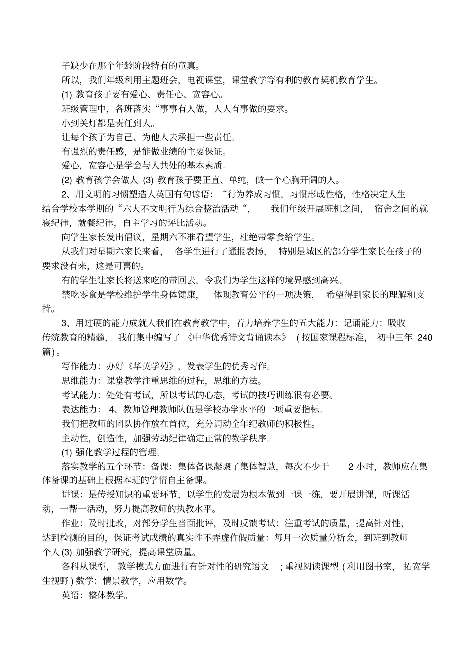 学生家长座谈会的精彩讲话_第2页