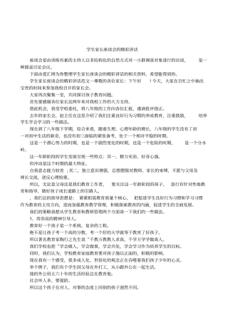 学生家长座谈会的精彩讲话
