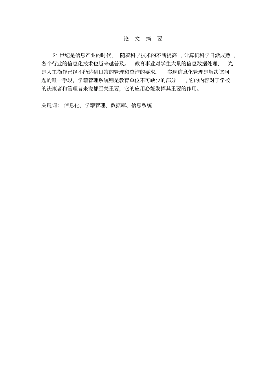 学生学籍管理系统发展前景的研究_第2页
