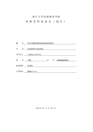学生学籍管理系统发展前景的研究