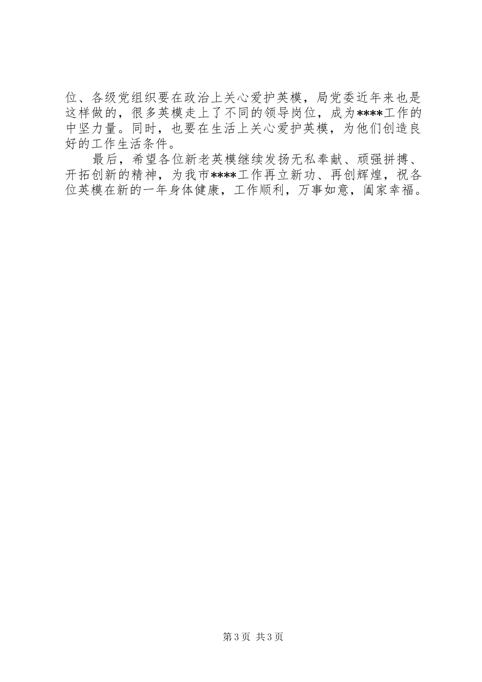 模范代表新春座谈会讲话发言_第3页