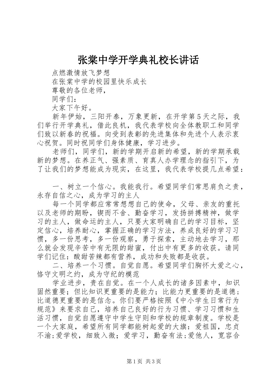 张棠中学开学典礼校长讲话发言_第1页