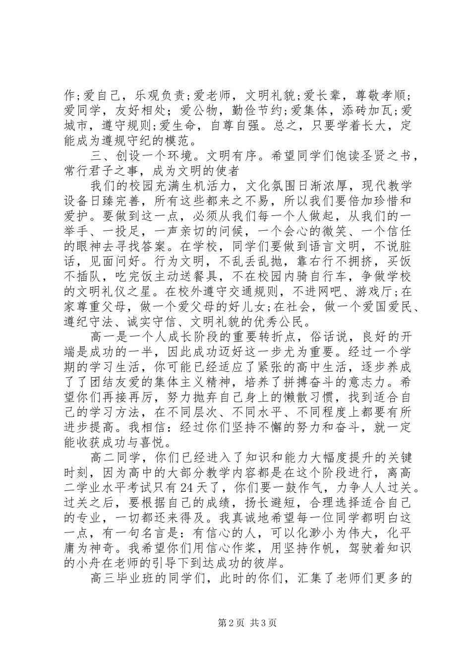 张棠中学开学典礼校长讲话发言_第2页