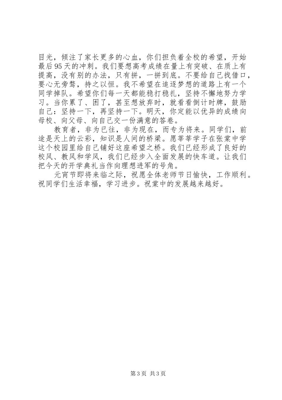 张棠中学开学典礼校长讲话发言_第3页