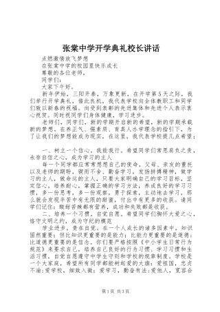 张棠中学开学典礼校长讲话发言