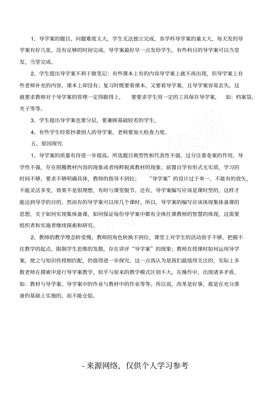 学生导学案使用情况问卷调查分析报告_第2页