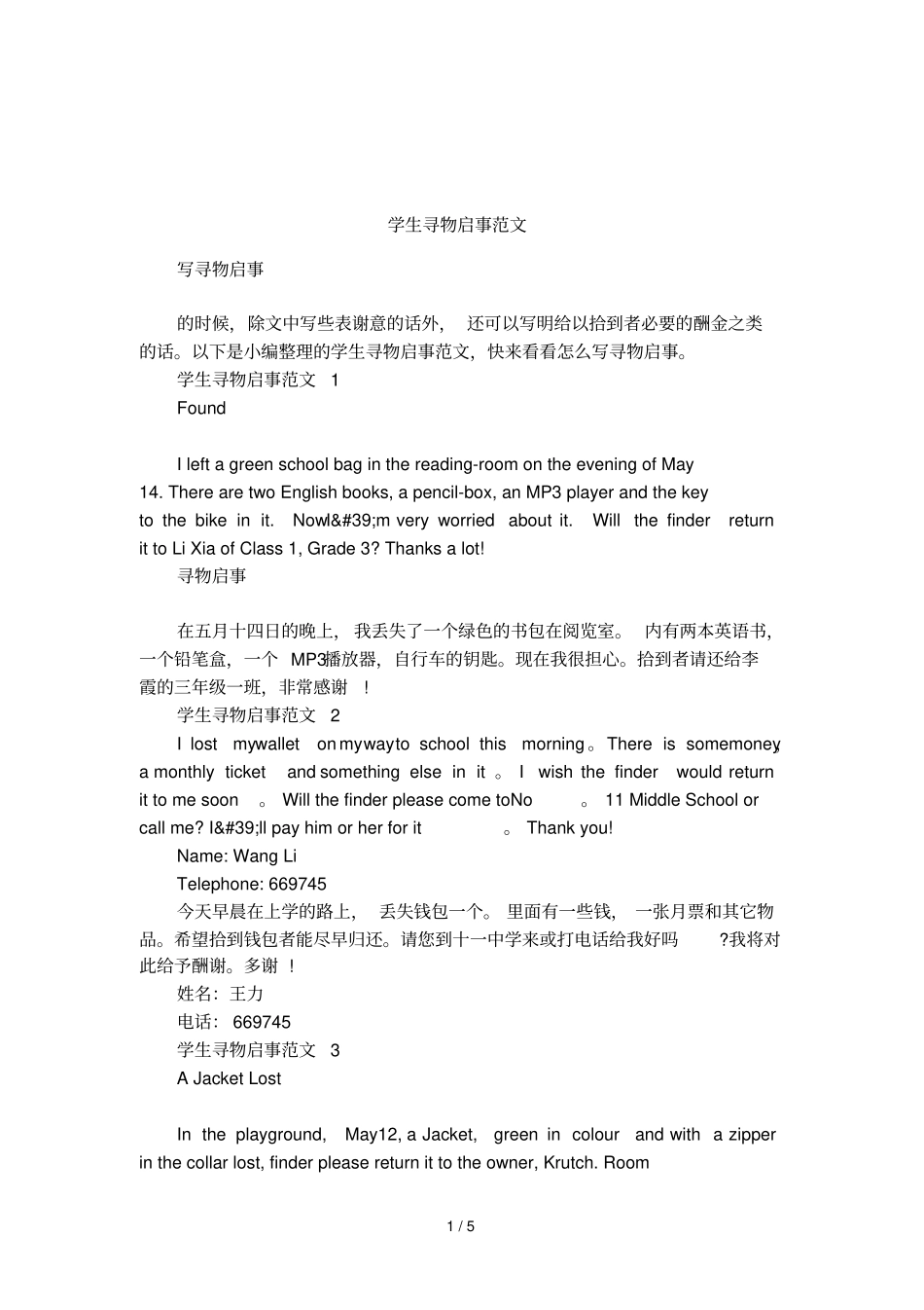 学生寻物启事范文_第1页