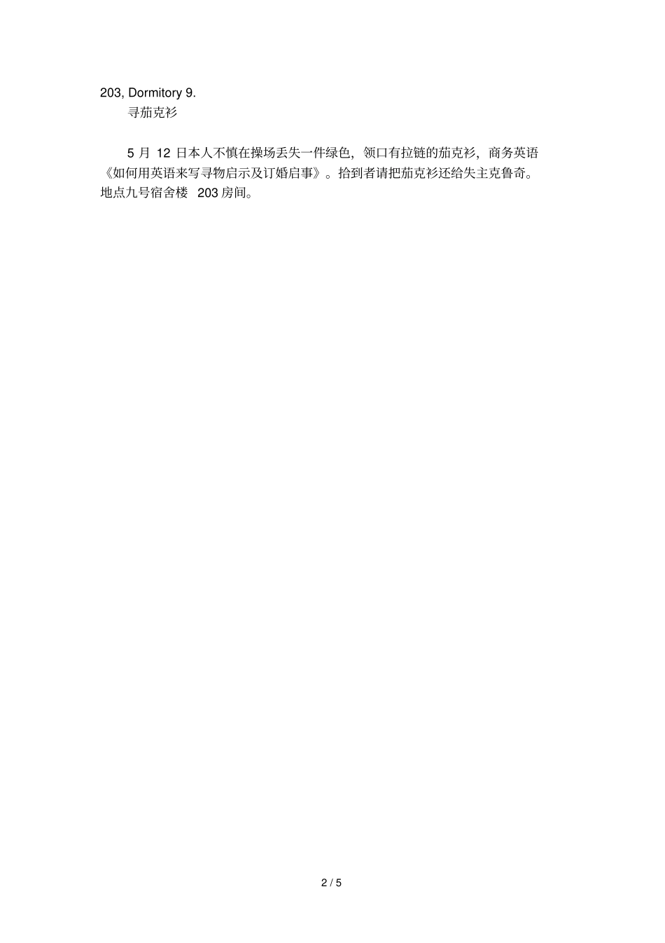 学生寻物启事范文_第2页