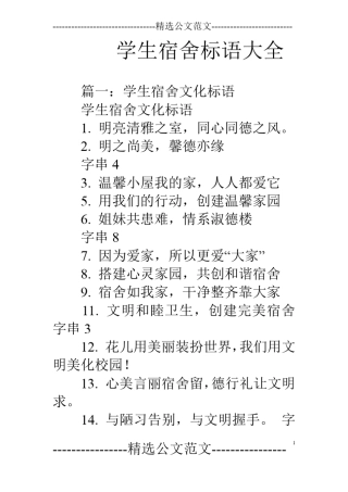 学生宿舍标语大全