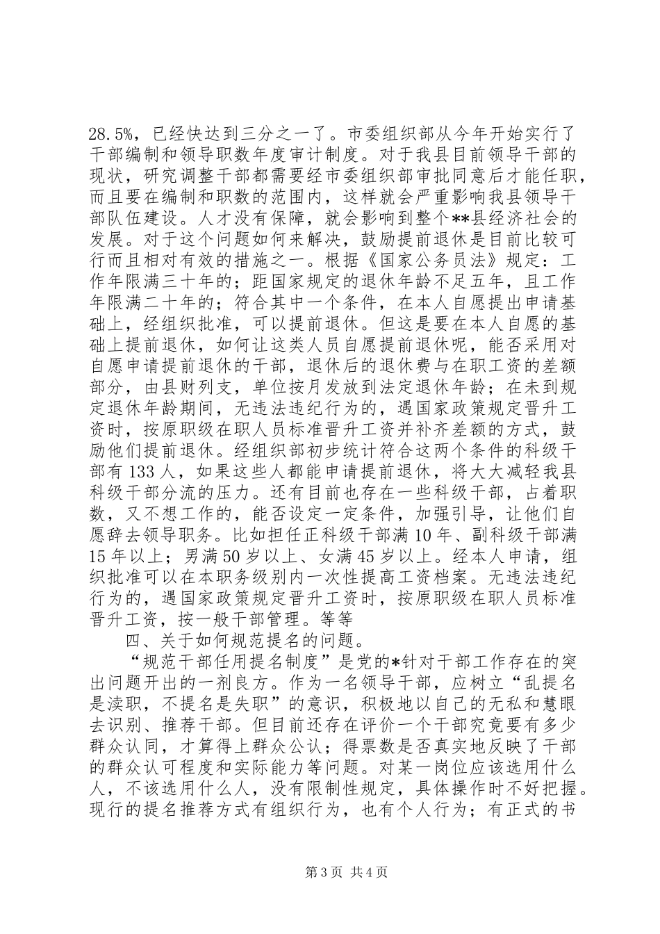 全县干部工作会讲话发言_第3页