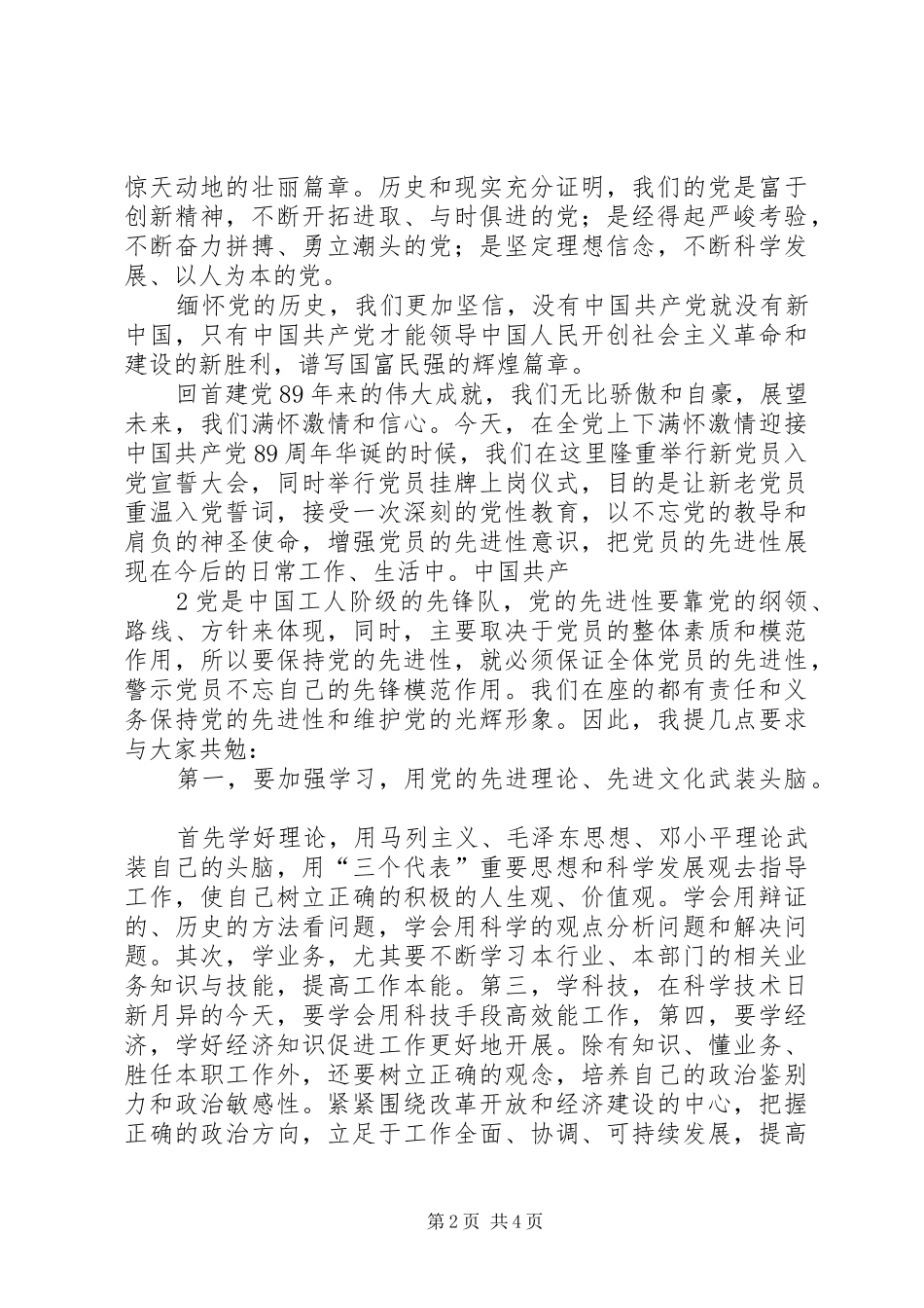在党员宣誓大会上的讲话发言_第2页