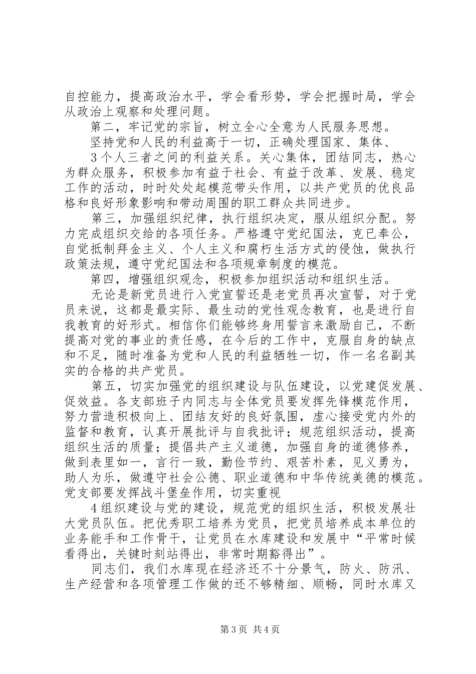在党员宣誓大会上的讲话发言_第3页