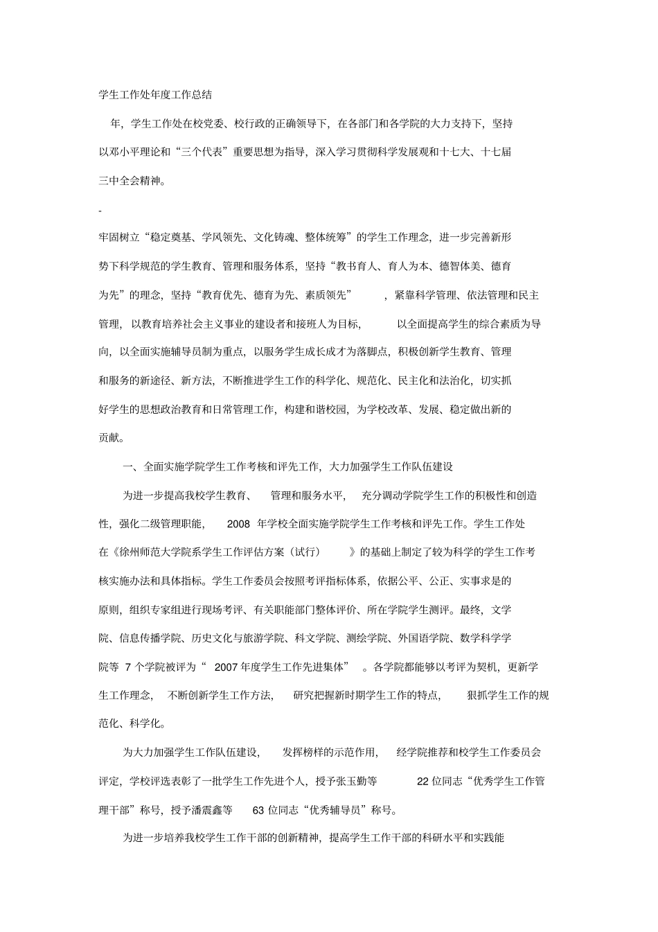 学生工作处年工作总结_第1页