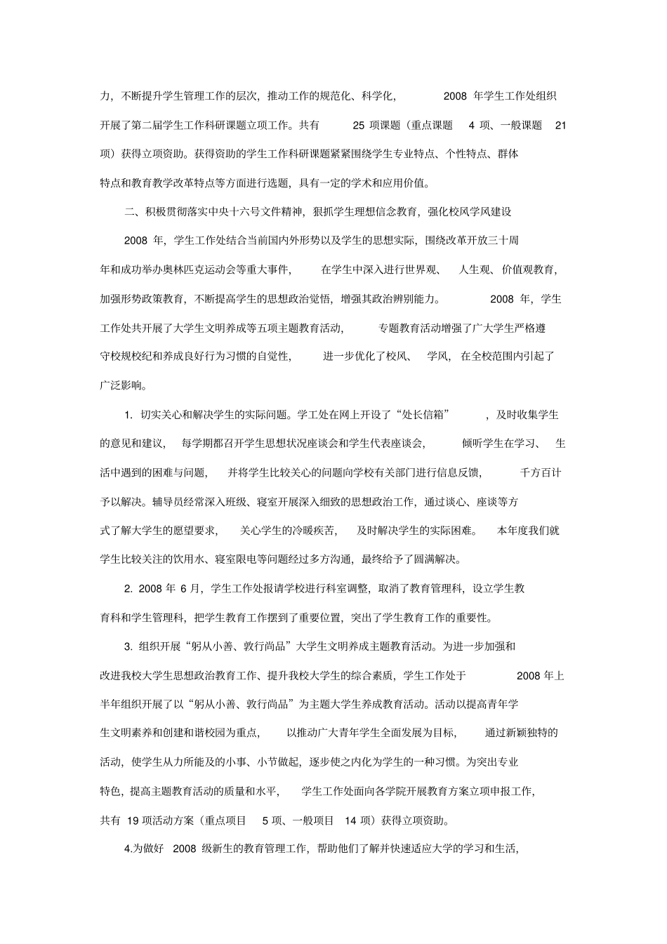 学生工作处年工作总结_第2页