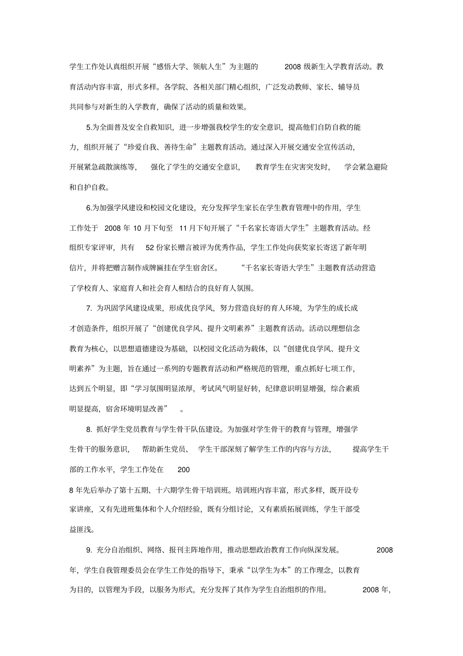 学生工作处年工作总结_第3页