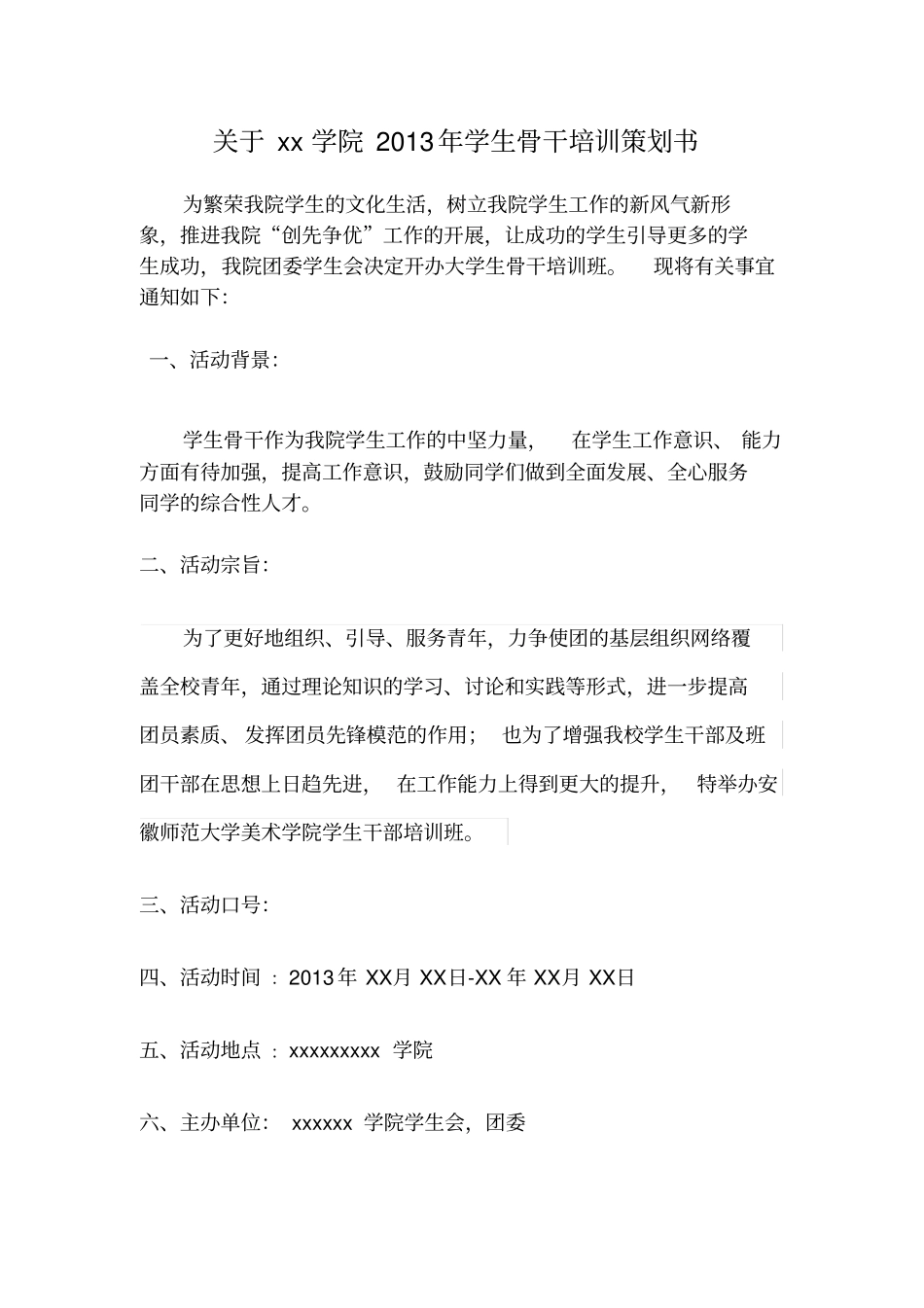 学生干部培训班策划书_第2页