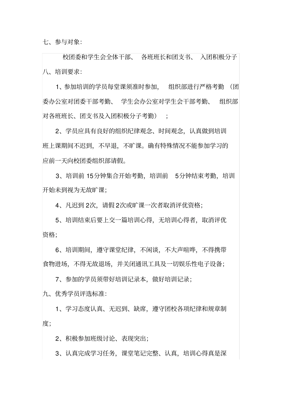 学生干部培训班策划书_第3页