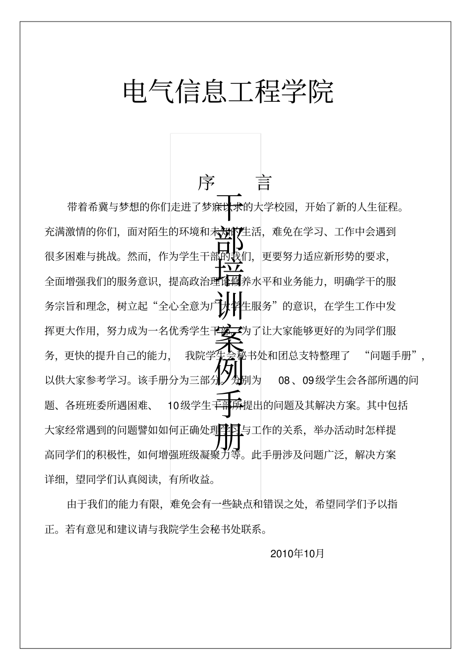 学生干部培训案例手册_第1页