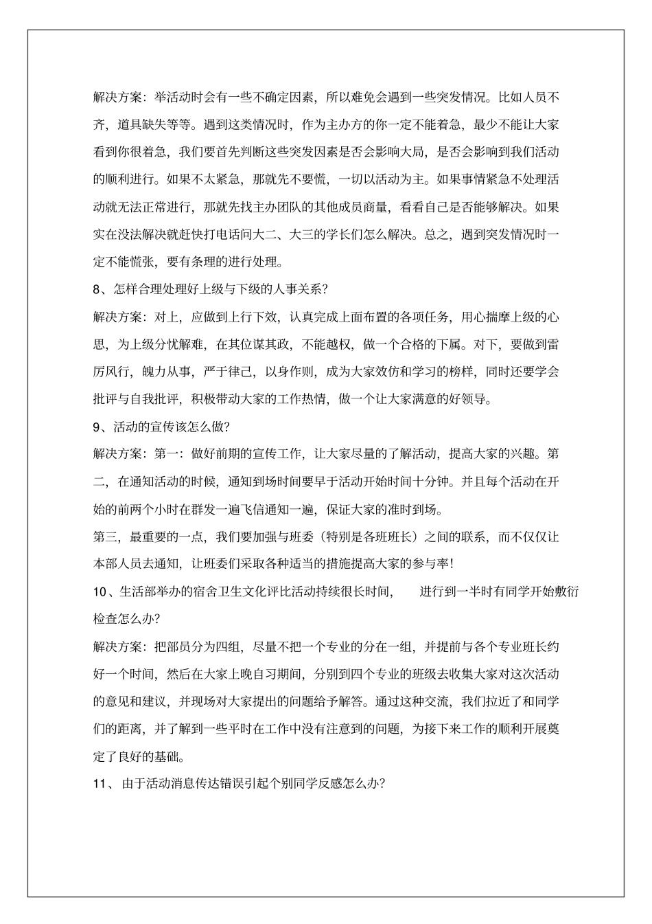 学生干部培训案例手册_第3页