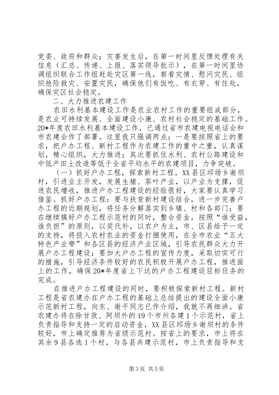 农建办主任会议上的讲话发言_第3页