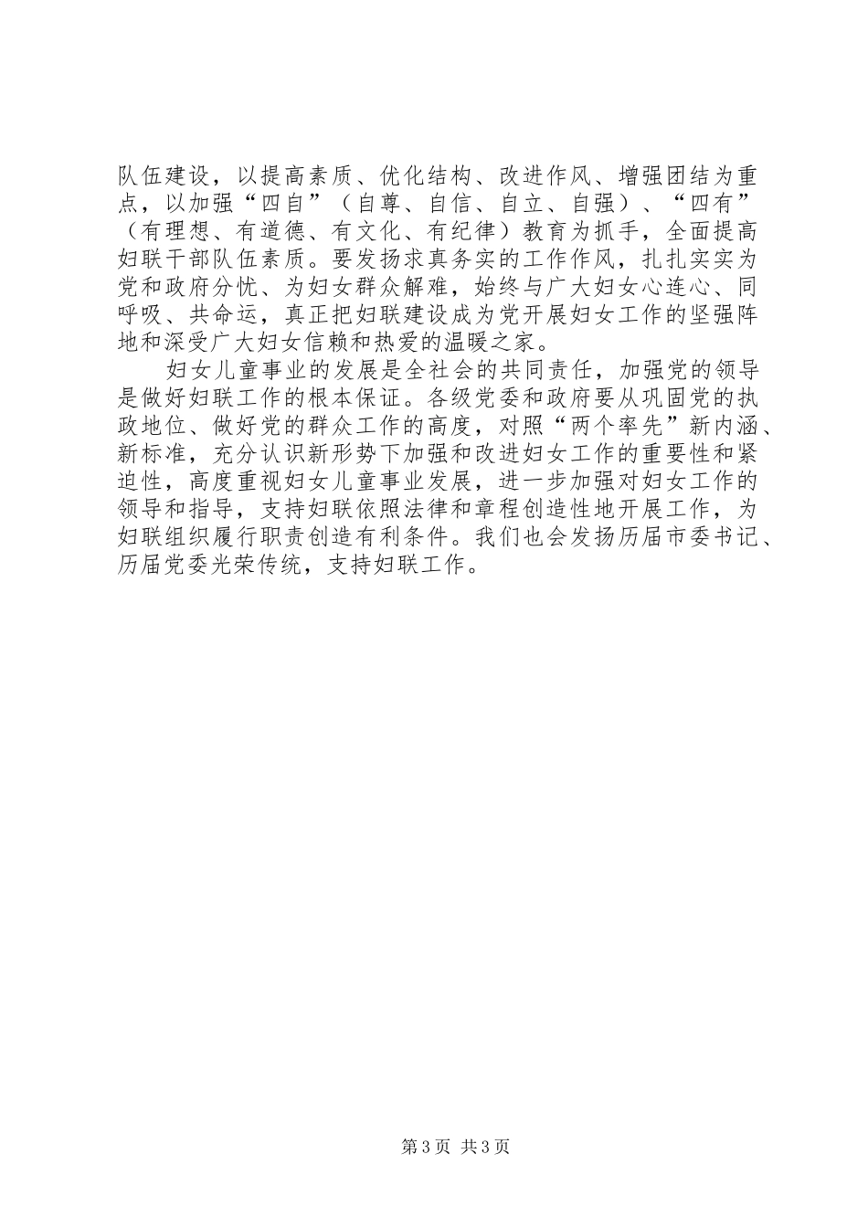 妇联调研座谈会讲话发言文稿_第3页