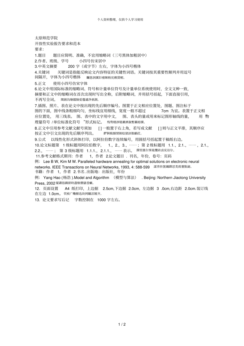 学生开放性试验报告_第2页