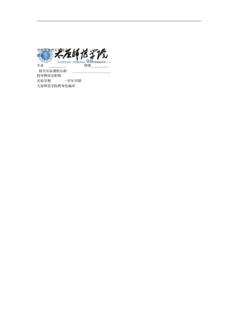 学生开放性试验报告