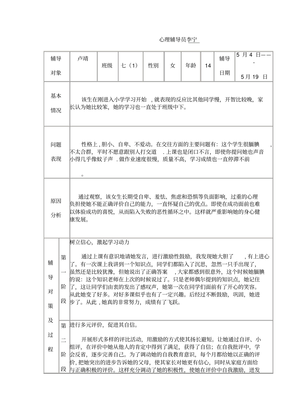 学生心理健康教育个案辅导记录表1_第3页