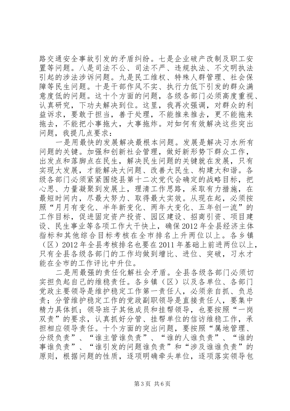 县委书记在观看群体性事件纪实片上的讲话发言_第3页